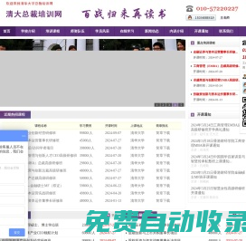 清華大學研修班-總裁班-EMBA「報名中心」清華總裁培訓網