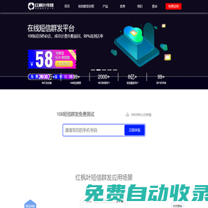 短信群發-短信群發平臺-106短信平臺-短信群發助手-湖南紅楓葉廣告傳媒有限公司