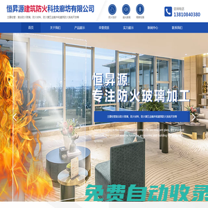 防火材料廠家_防火玻璃_防火材料_防火玻璃廠家_恒昇源建筑防火科技廊坊有限公司