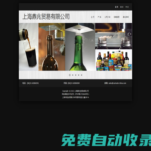 上海鼎兆貿(mào)易有限公司
