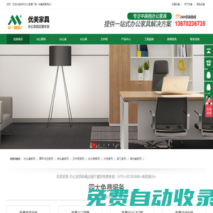 深圳辦公家具廠家_深圳優(yōu)美辦公家具公司