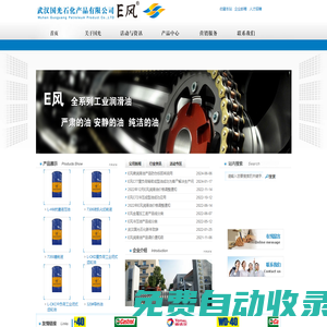 武漢國光石化產品有限公司