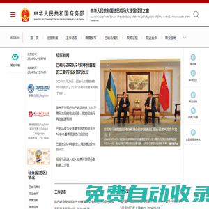 中華人民共和國駐巴哈馬大使館經貿之窗