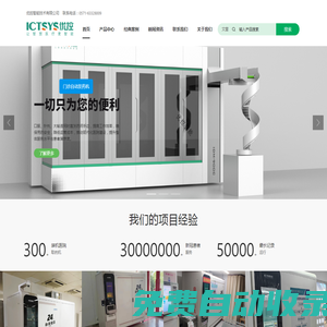 智能藥房設備與解決方案 - 門診發藥機｜麻精柜｜優控智能官網