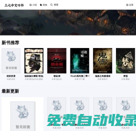 聽書網_有聲小說_在線聽書_三七中文聽書