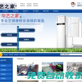 華藝之家--空調維修,制冷設備維修,中央空調維修保養