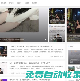 爆走黑料 - 黑料不打烊，網紅吃瓜資訊分享！