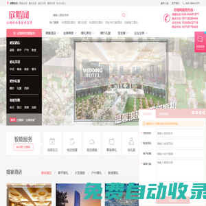 成都總店結婚婚宴酒店預訂_婚慶婚禮策劃_一站式結婚服務-欣婚網
