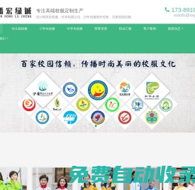 陜西校服|陜西潘宏綠誠工貿有限公司