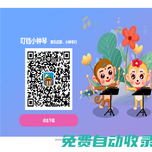 叮鐺小鐘琴-音樂啟蒙，小鐘琴行