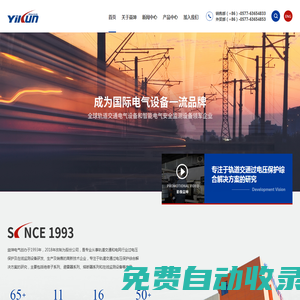 溫州益坤電氣股份有限公司