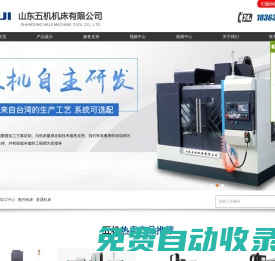 數控cnc加工中心_立式加工中心_龍門加工中心_山東五機機床有限公司