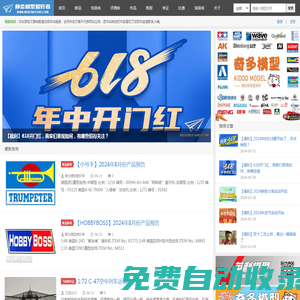 靜態模型愛好者--致力于打造最全的模型評測網站