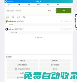 中藥庫(kù)_中醫(yī)書(shū)籍_中藥材_中藥方劑_針灸穴位