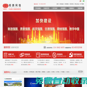 成都網站建設公司_四川網站建設_四川網站設計制作公司_商城b2c建設_b2b建設_oa系統建設_微站_微店_app制作_明騰網絡