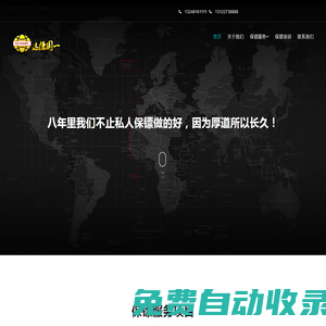 保鏢公司-深圳保鏢公司-廣州保鏢公司-重慶保鏢公司-遠德國一保鏢公司