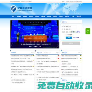 中國旅游教育網