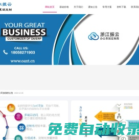 振云OA/ERP定制公司管理系統-浙江振云信息技術有限公司-振云OA/ERP定制公司管理系統-浙江振云信息技術有限公司