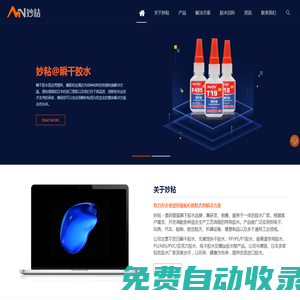 妙粘(MN)品牌官網 - 強力膠,螺紋鎖固劑,螺絲膠水,瞬間粘合劑,結構膠
