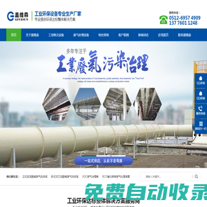 濾筒除塵器_活性炭吸附塔_UV光催化氧化塔-蘇州蓋維森環境科技有限公司