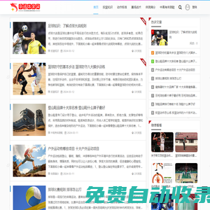 辛逸體育網 - 體育運動-健康生活