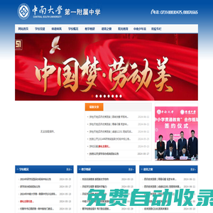 中南大學第一附屬中學