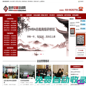 總裁班|總裁培訓班|總裁班課程|總裁班培訓課程|勤師總裁培訓網