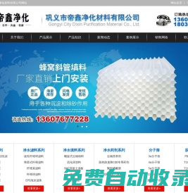 聚丙烯酰胺,椰殼活性炭,濾料,聚丙烯酰胺,聚合氯化鋁,纖維球,活性炭 -鞏義市帝鑫凈化材料有限公司
