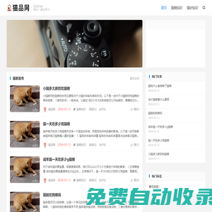 貓品網 | 最專業的貓咪用品知識分享平臺