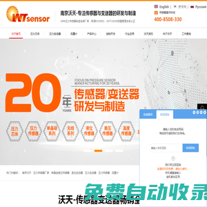 熱電阻水壓溫度傳感器_電容投入式液位變送器_智能防爆壓力變送器廠家-南京沃天