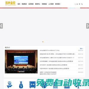 吉林省金融控股集團(tuán)股份有限公司