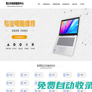 聯(lián)想lenovo筆記本維修-附近筆記本電腦維修,售后服務(wù)-聯(lián)想筆記本維修|售后客戶服務(wù)中心