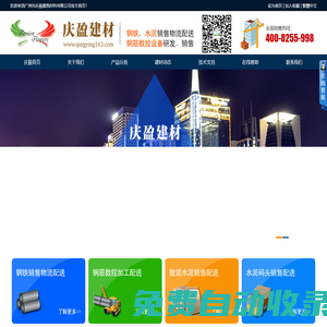 慶盈建材_水泥代理_水泥廠家_鋼筋廠家_鋼筋代理_鋼鐵廠家
