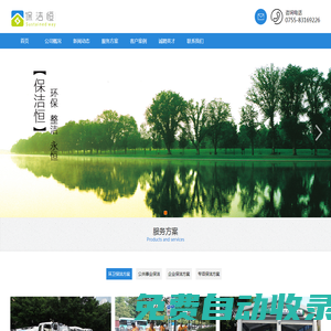 深圳市保潔恒環境產業有限公司