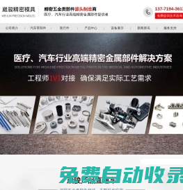 沖壓件-五金模具-醫療器械沖壓件-蘇州崴駿精密模具有限公司