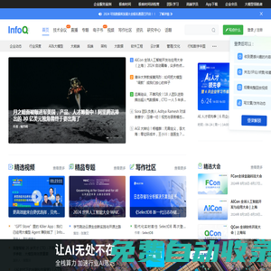 InfoQ - 促進(jìn)軟件開發(fā)及相關(guān)領(lǐng)域知識(shí)與創(chuàng)新的傳播-極客邦
