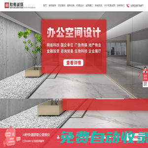 和易誠筑裝飾設計官網-專注辦公裝修、餐飲空間、商業空間裝修。