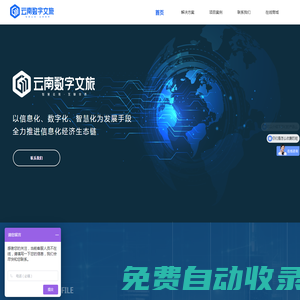 云南數字文旅