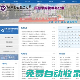 招標采購管理辦公室