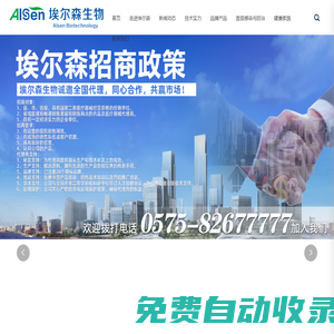 浙江埃爾森生物科技有限公司_生物科技_抗體_LgY