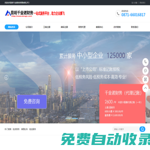 營業(yè)執(zhí)照代辦-營業(yè)執(zhí)照-公司代辦-公司注冊-公司注銷-代辦公司-會計做賬-做代理記賬-千金諾專業(yè)執(zhí)照代辦財務代理公司