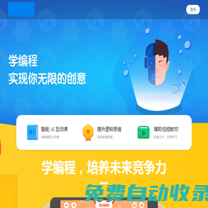 猿猿少兒編程 - 智能云課堂 - 	創學智蒜法編程- 騰飛智慧