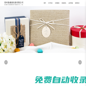 貴州鼎盛鼎包裝有限公司_酒盒包裝_設計