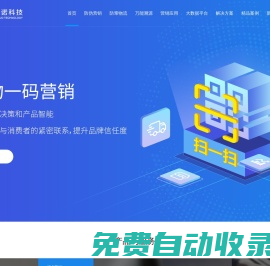 防偽標簽-防竄物流-萬能溯源-二維碼營銷-互諾防偽營銷,專業的一物一碼解決方案供應商-廣州市互諾計算機科技有限公司