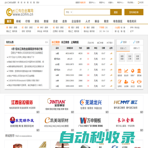 長江有色金屬網(wǎng)-有色金屬價格行情網(wǎng)站,有色金屬采購批發(fā)市場