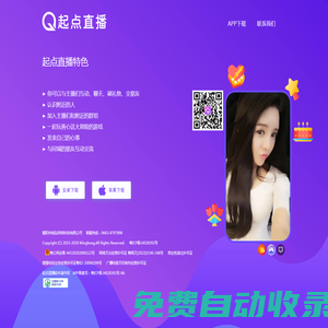起點直播－看直播,玩直播,盡在起點直播
