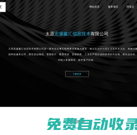 太原宏盛鑫匯信息技術-APP軟件開發_手機軟件開發_專業軟件開發公司_定制APP軟件