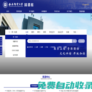 西安郵電大學圖書館