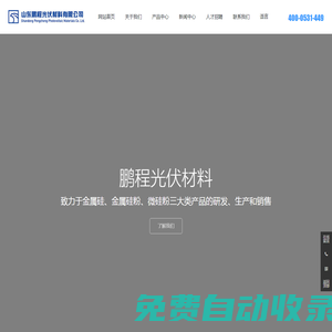 金屬硅粉生產廠家-提供微硅粉/反應燒結碳化硅定制與批發(fā)-山東鵬程光伏材料有限公司