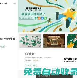 星巴克 |
    用每一杯咖啡傳遞星巴克獨(dú)特的咖啡體驗(yàn)